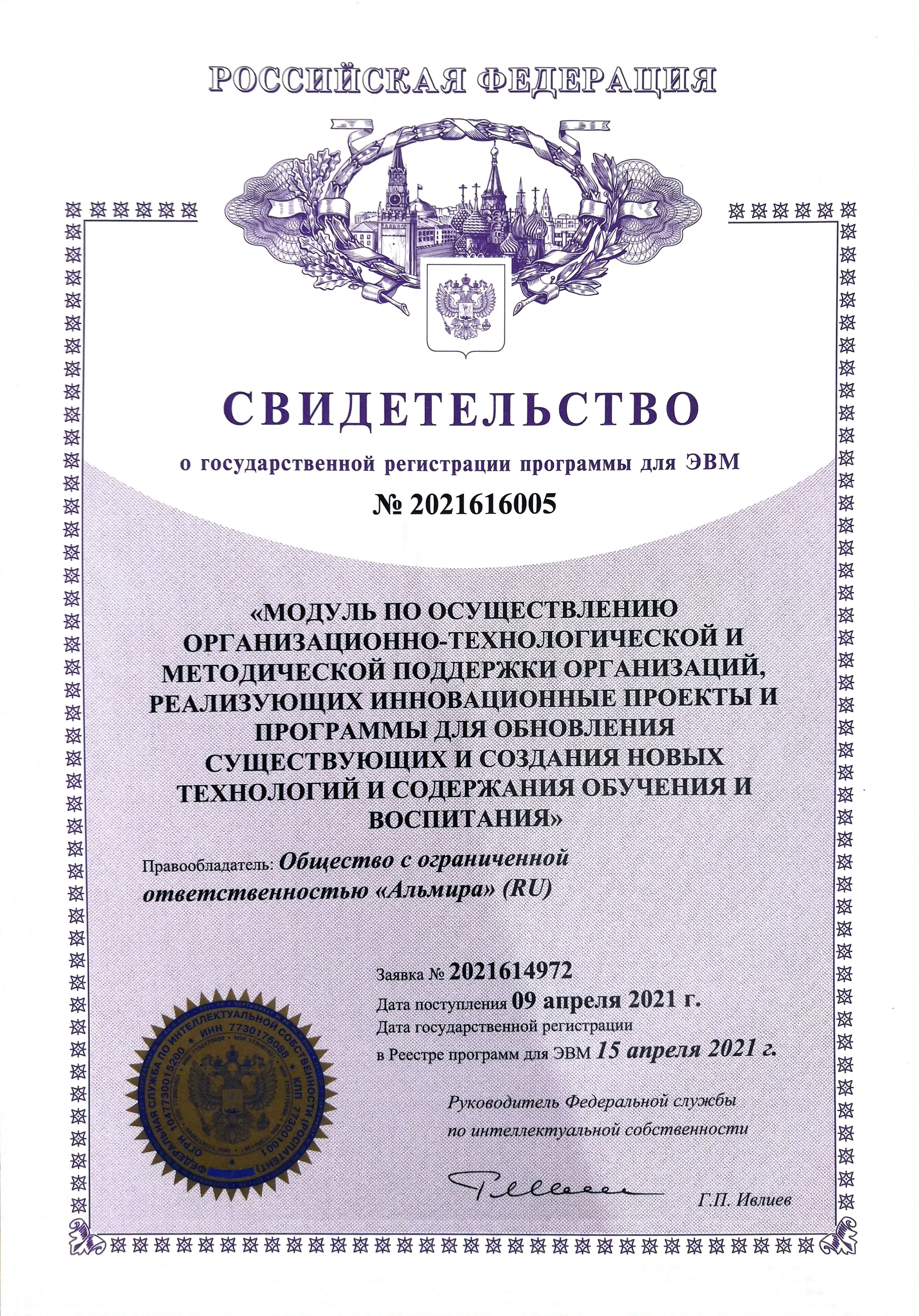 Свидетельство о регистрации программы для ЭВМ